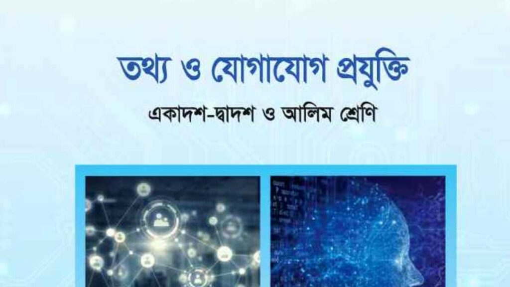 এইচএসসি আইসিটির সাজেশন - ৮ মিনিটে পুরো প্রস্তুতি - HSC ICT Suggestion 2026